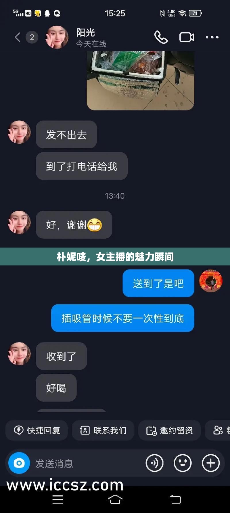 樸妮嘜，女主播的魅力瞬間