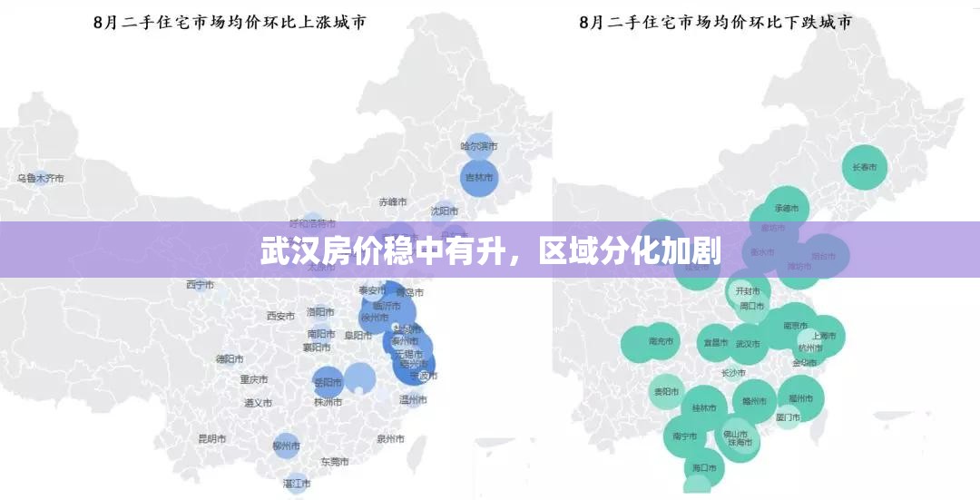 武漢房價穩(wěn)中有升，區(qū)域分化加劇