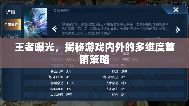 王者曝光，揭秘游戲內(nèi)外的多維度營(yíng)銷策略