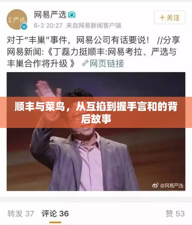 順豐與菜鳥，從互掐到握手言和的背后故事