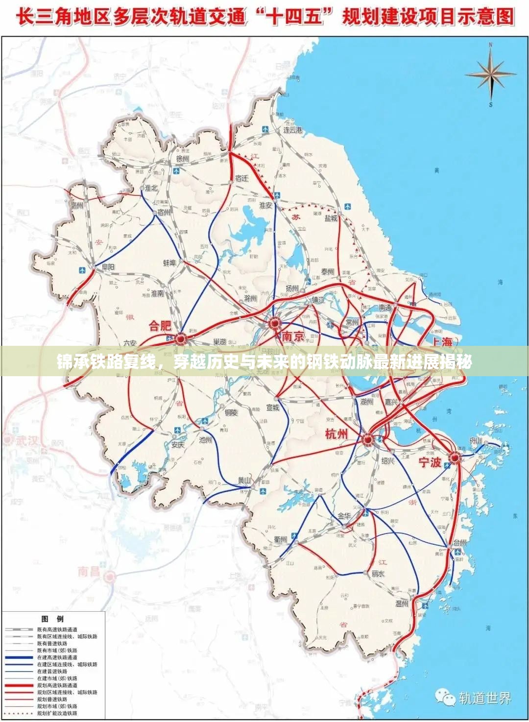 錦承鐵路復(fù)線，穿越歷史與未來的鋼鐵動(dòng)脈最新進(jìn)展揭秘