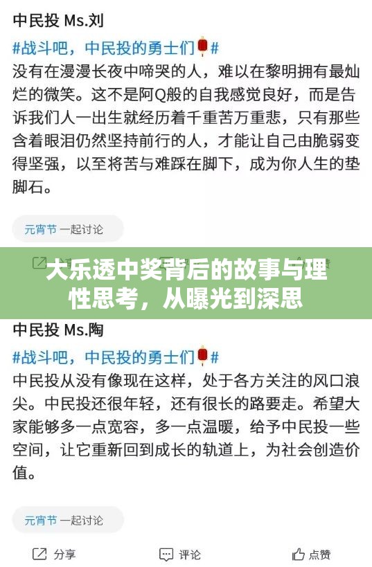 大樂透中獎背后的故事與理性思考，從曝光到深思