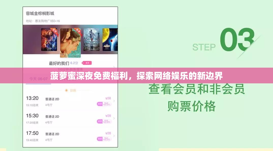 菠蘿蜜深夜免費(fèi)福利，探索網(wǎng)絡(luò)娛樂的新邊界