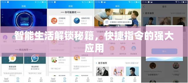 智能生活解鎖秘籍，快捷指令的強(qiáng)大應(yīng)用