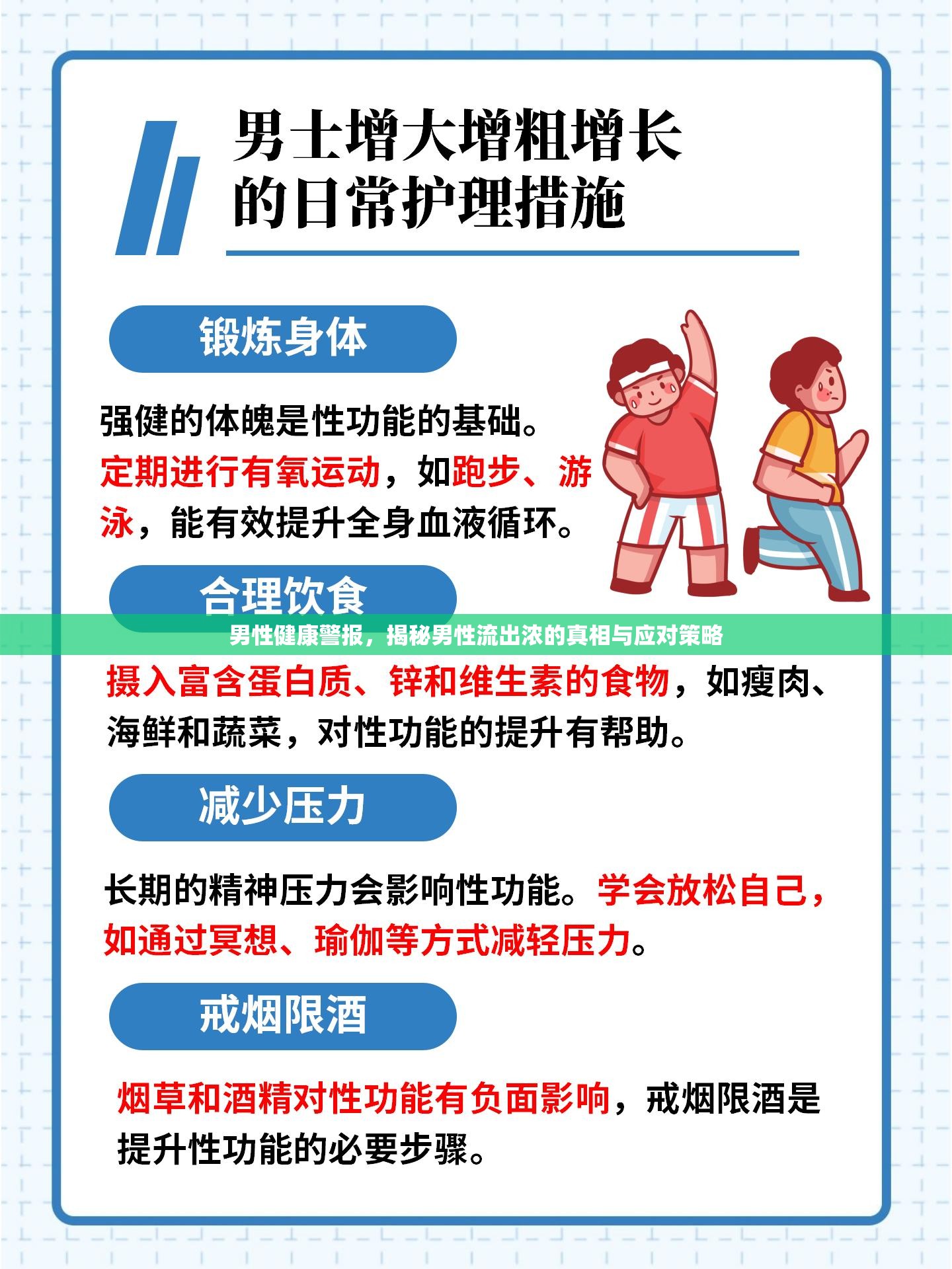 男性健康警報(bào)，揭秘男性流出濃的真相與應(yīng)對(duì)策略