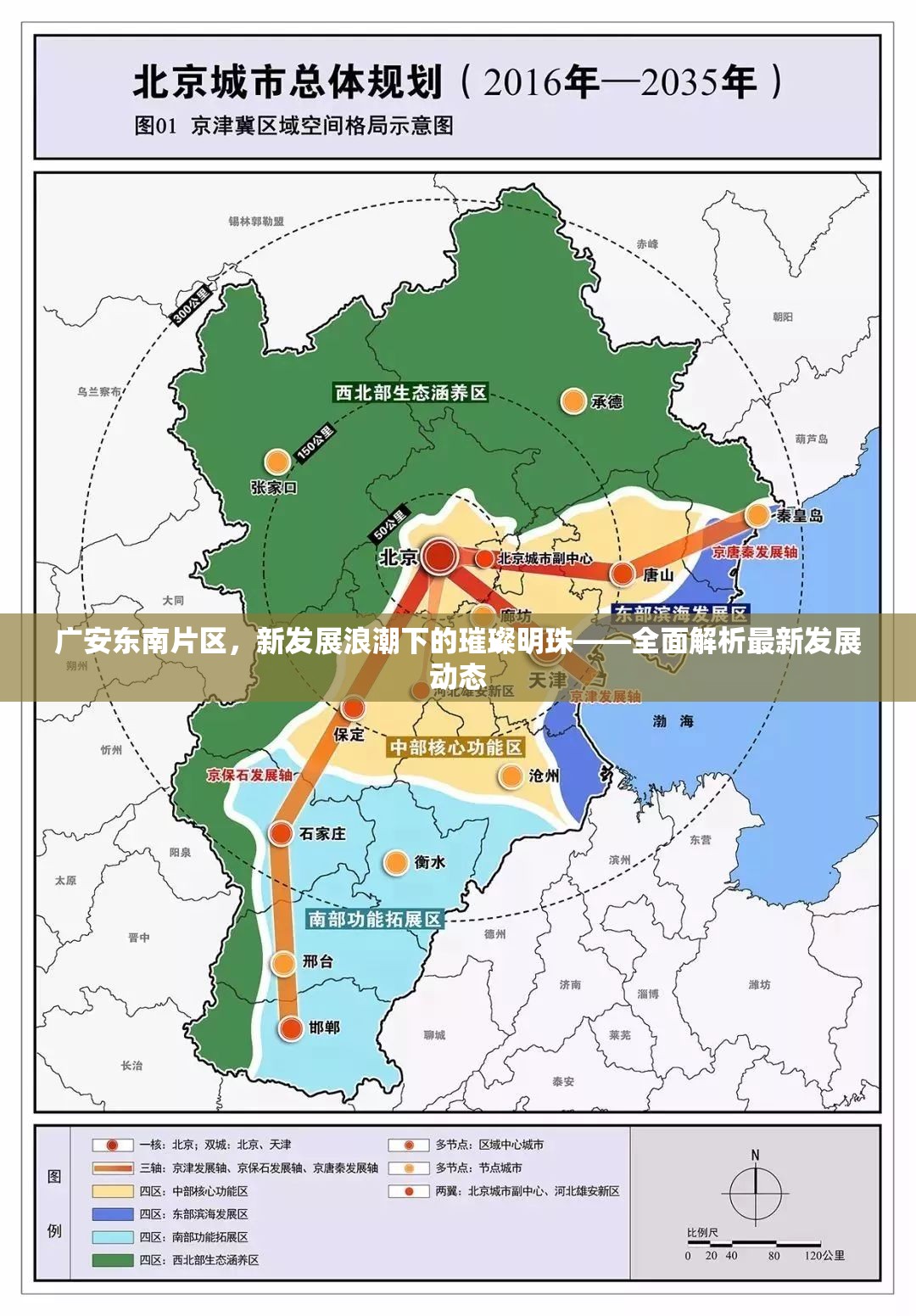 廣安東南片區(qū)，新發(fā)展浪潮下的璀璨明珠——全面解析最新發(fā)展動態(tài)