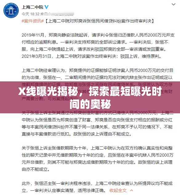 X線曝光揭秘，探索最短曝光時(shí)間的奧秘