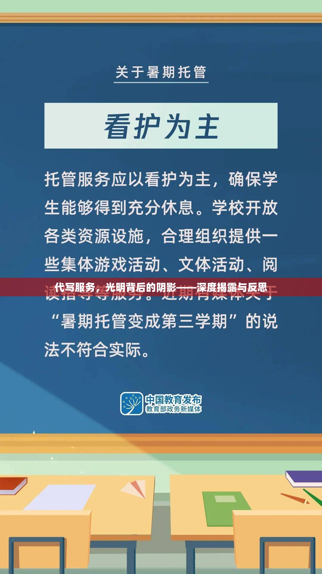 代寫服務，光明背后的陰影——深度揭露與反思