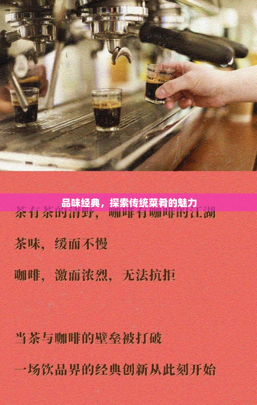 品味經典，探索傳統(tǒng)菜肴的魅力