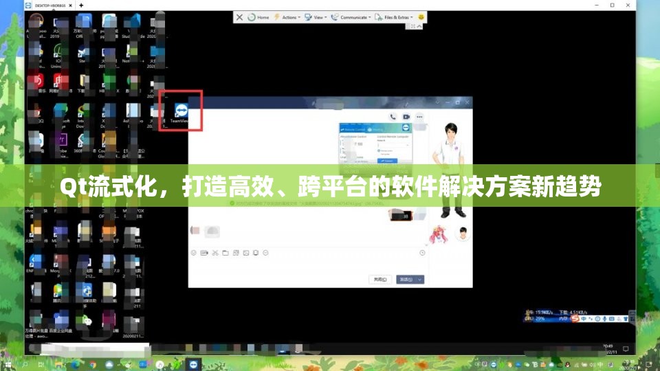 Qt流式化，打造高效、跨平臺(tái)的軟件解決方案新趨勢(shì)