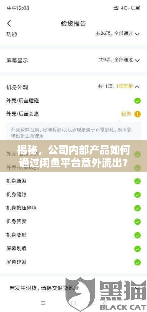 揭秘，公司內(nèi)部產(chǎn)品如何通過(guò)閑魚(yú)平臺(tái)意外流出？