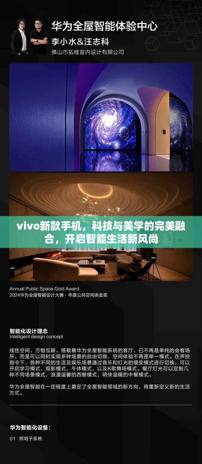 vivo新款手機，科技與美學的完美融合，開啟智能生活新風尚