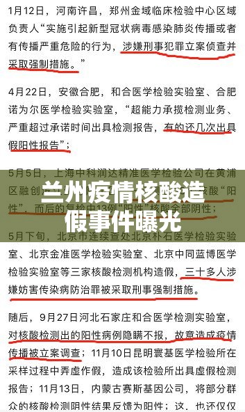 蘭州疫情核酸造假事件曝光