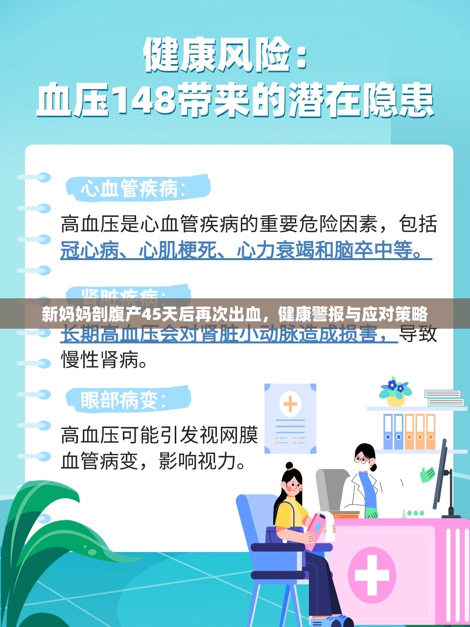 新媽媽剖腹產(chǎn)45天后再次出血，健康警報與應(yīng)對策略