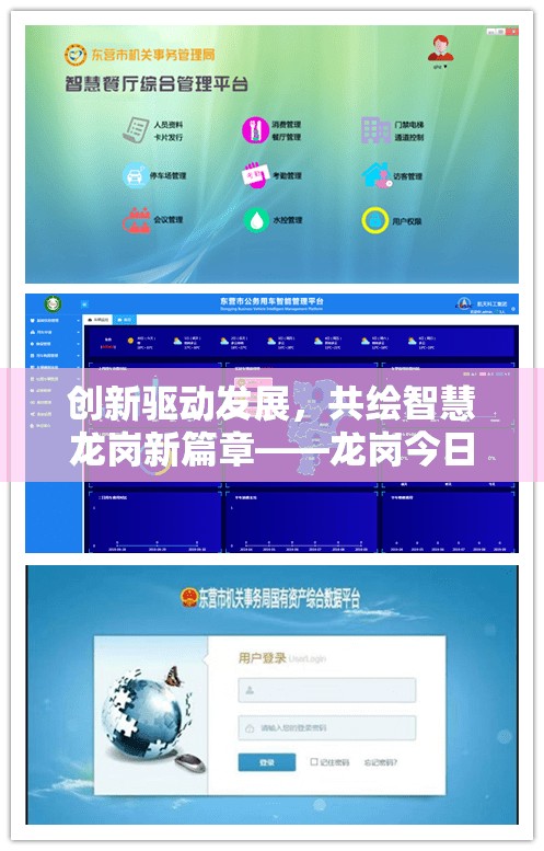 創(chuàng)新驅(qū)動(dòng)發(fā)展，共繪智慧龍崗新篇章——龍崗今日新聞速遞