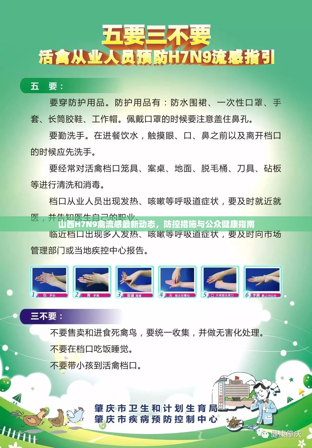 山西H7N9禽流感最新動態(tài)，防控措施與公眾健康指南