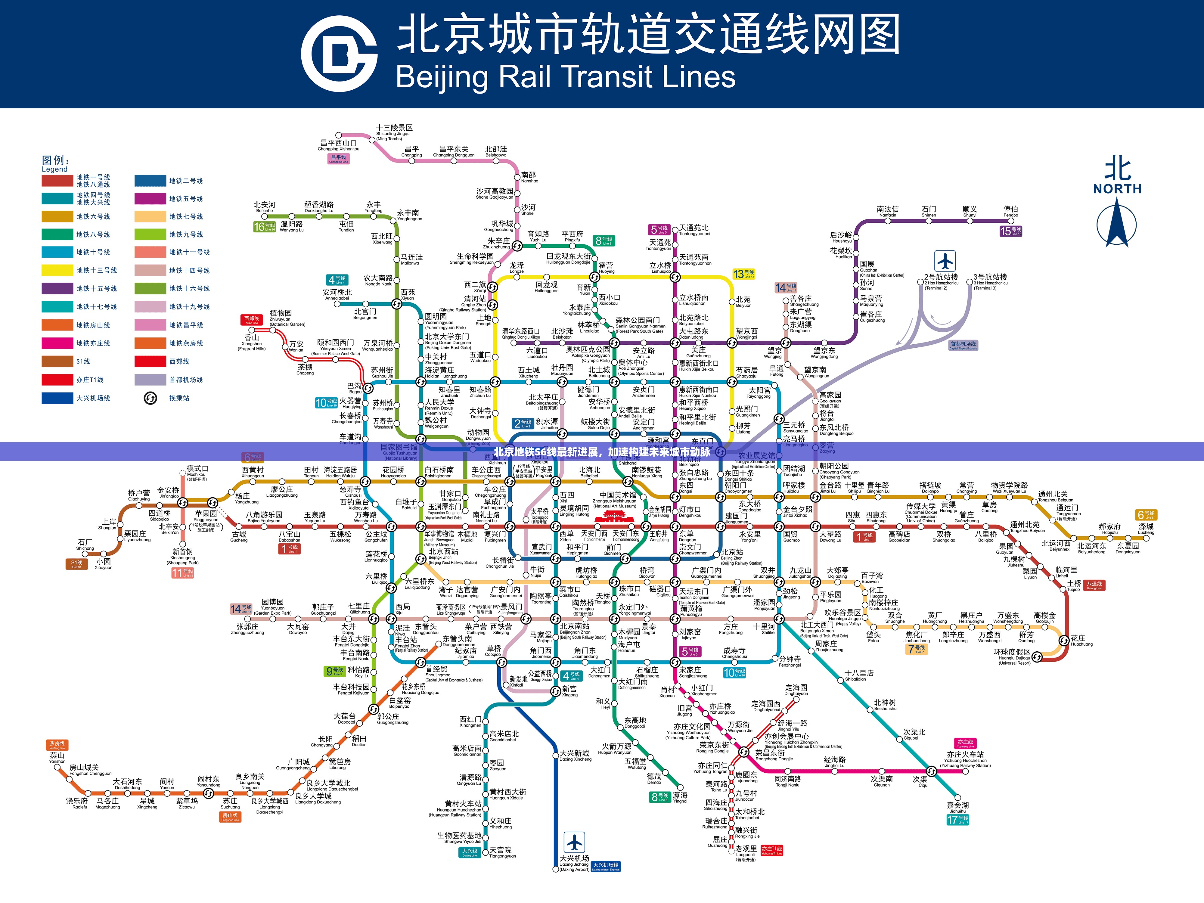 北京地鐵S6線最新進展，加速構(gòu)建未來城市動脈