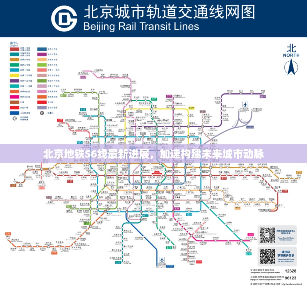 北京地鐵S6線最新進展，加速構(gòu)建未來城市動脈