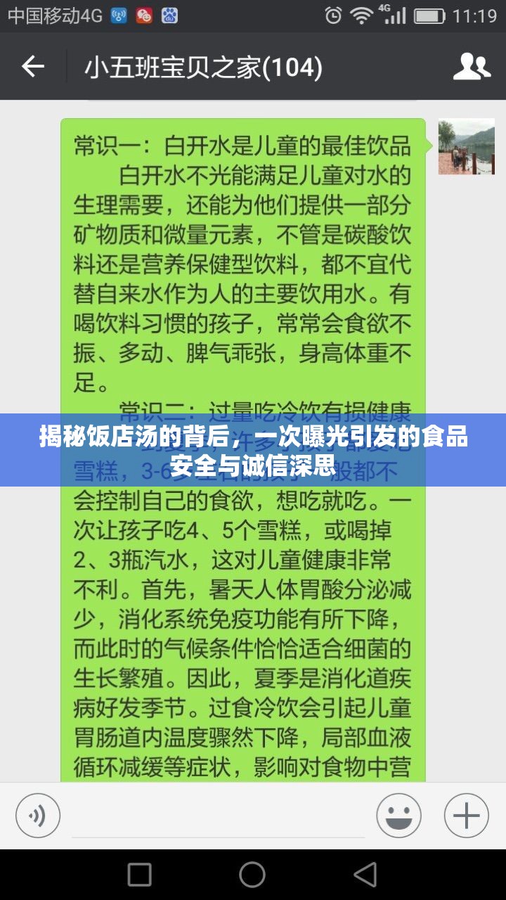 揭秘飯店湯的背后，一次曝光引發(fā)的食品安全與誠(chéng)信深思