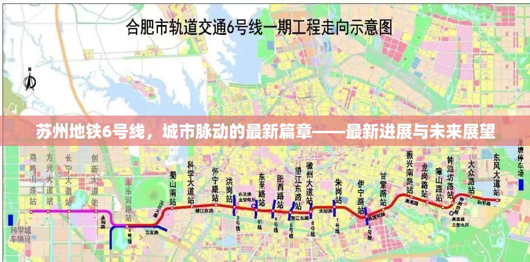 蘇州地鐵6號線，城市脈動的最新篇章——最新進展與未來展望