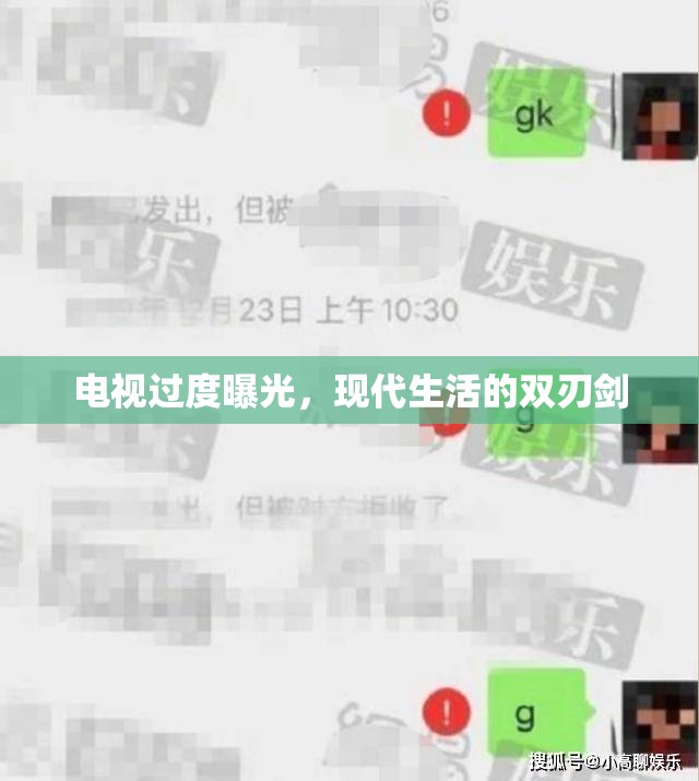 電視過度曝光，現(xiàn)代生活的雙刃劍