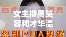 女主播用笑容和才華溫暖屏幕前的你，抖音直播魅力無(wú)限