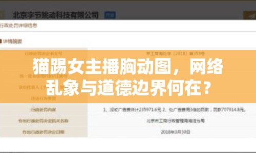 貓?zhí)吲鞑バ貏?dòng)圖，網(wǎng)絡(luò)亂象與道德邊界何在？