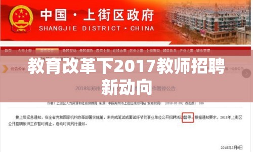 教育改革下2017教師招聘新動(dòng)向