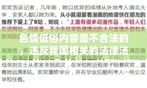 色情低俗內(nèi)容是不合法的，違反我國相關的法律法規(guī)。我們應該遵守法律和道德準則，遠離色情低俗內(nèi)容。如果您有其他有益身心的娛樂需求，可以尋找一些正規(guī)的平臺或文化活動，例如觀看電影、參加體育運動，以豐富您的生活。