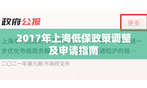 2017年上海低保政策調整及申請指南