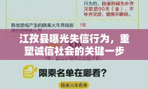 江孜縣曝光失信行為，重塑誠信社會的關(guān)鍵一步