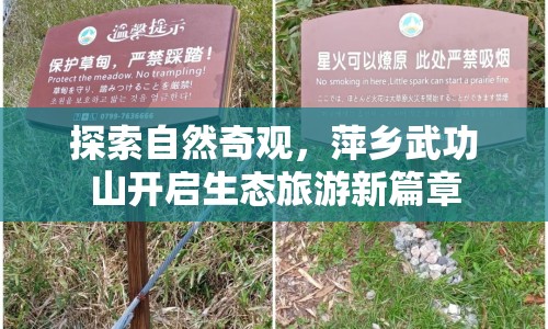 探索自然奇觀，萍鄉(xiāng)武功山開啟生態(tài)旅游新篇章