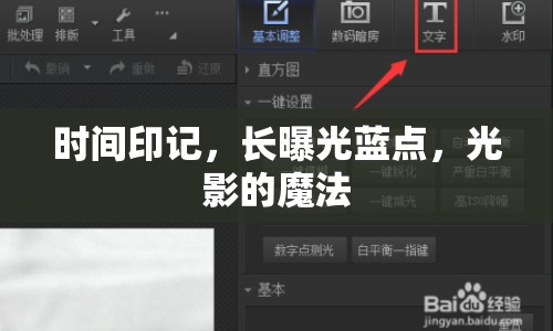 時(shí)間印記，長(zhǎng)曝光藍(lán)點(diǎn)，光影的魔法