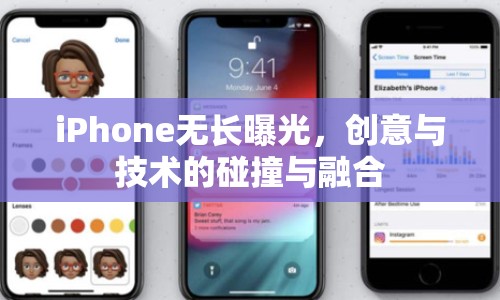 iPhone無長曝光，創(chuàng)意與技術(shù)的碰撞與融合