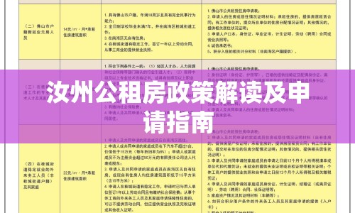 汝州公租房政策解讀及申請指南