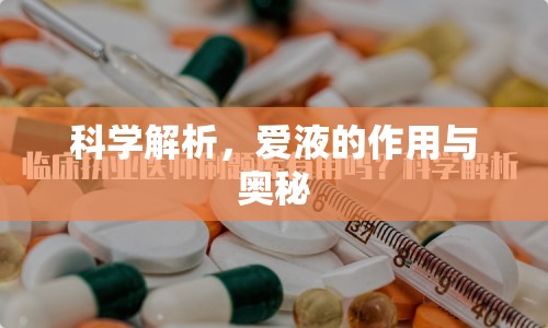 科學解析，愛液的作用與奧秘