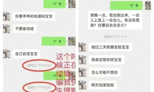 肉麻聊天曝光，揭示那些甜蜜背后的真實故事