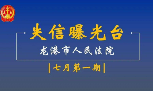 洱源失信曝光，重塑誠信之風的必要行動