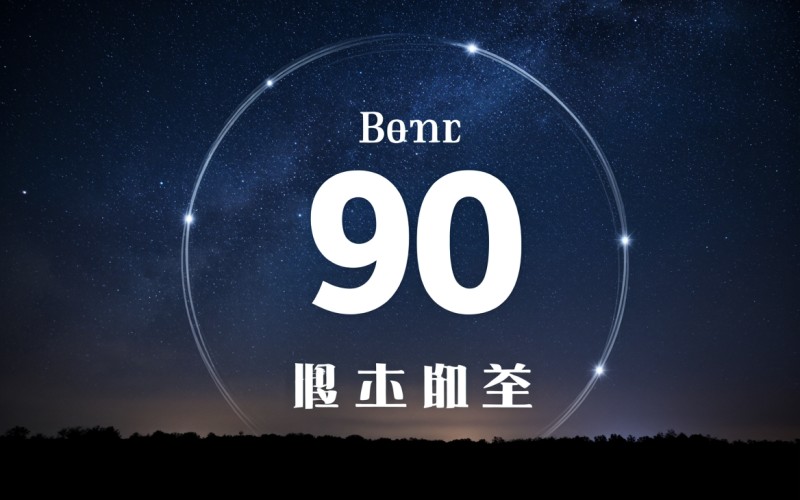 96免費(fèi)福利深夜福利:深夜驚喜，網(wǎng)絡(luò)平臺的隱秘福利探索